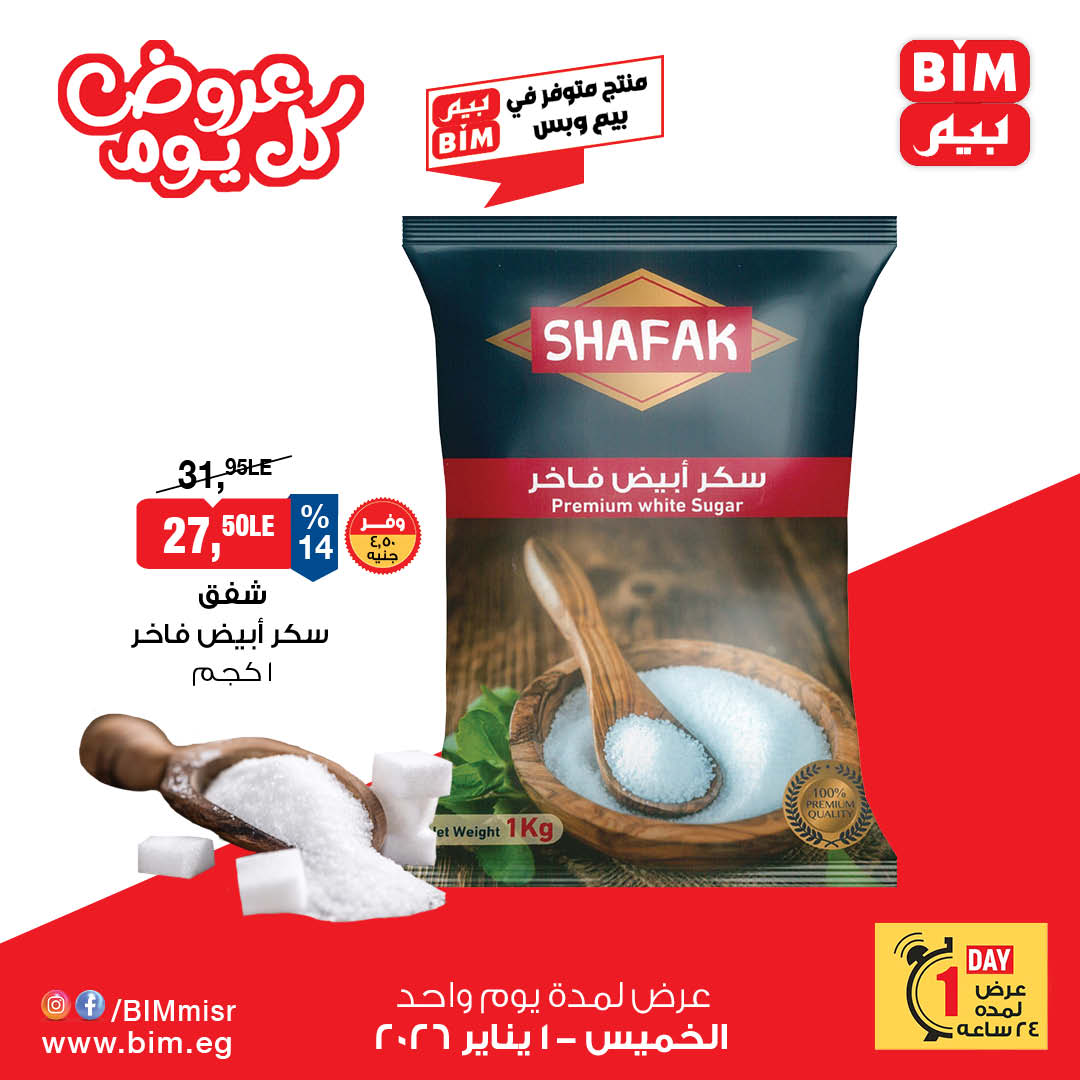 عروض بيم صفحة رقم 5